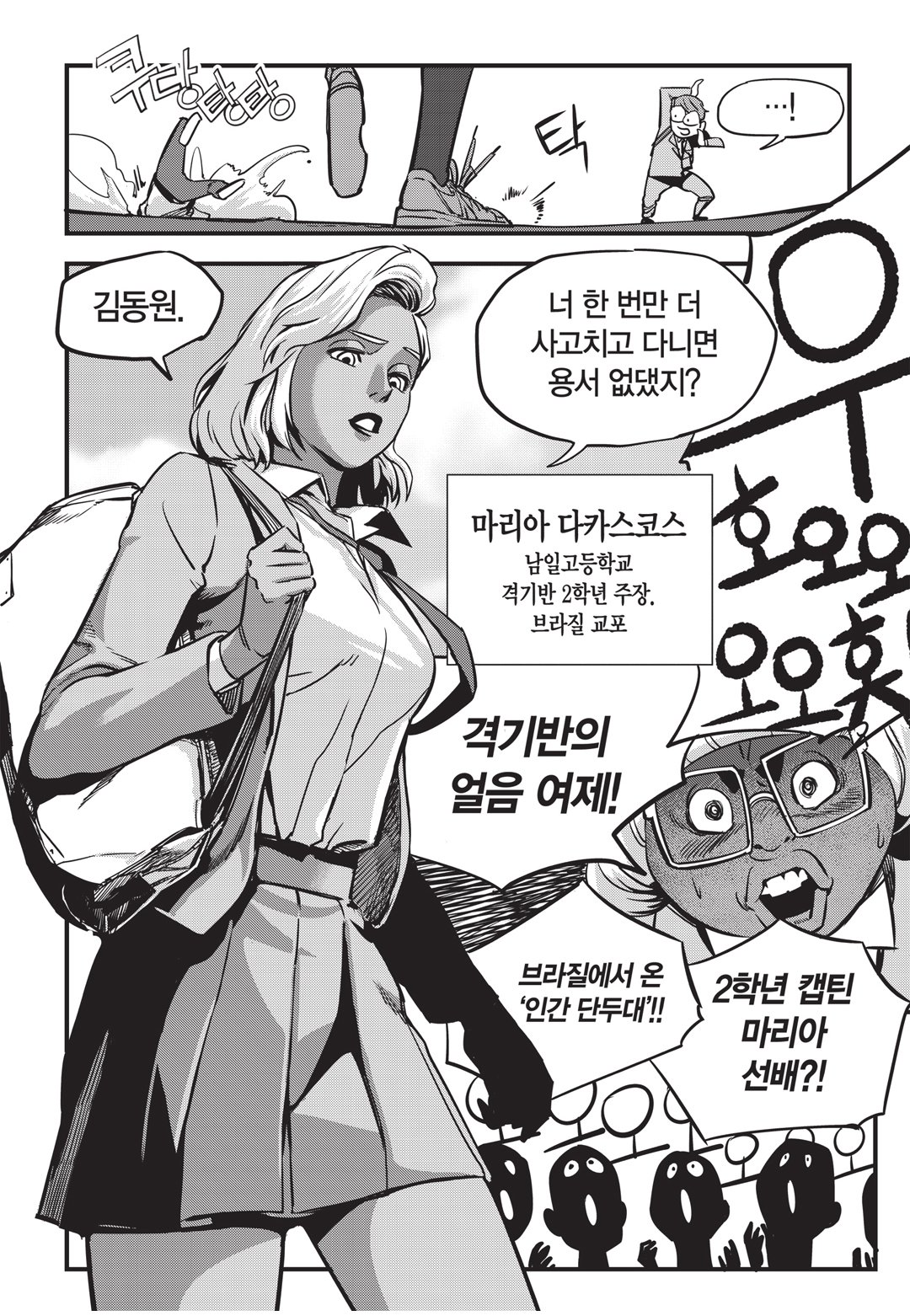 Fight Class 3 Chapter 1 19ページ