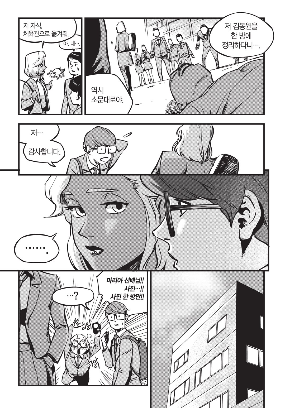 Fight Class 3 Chapter 1 20ページ
