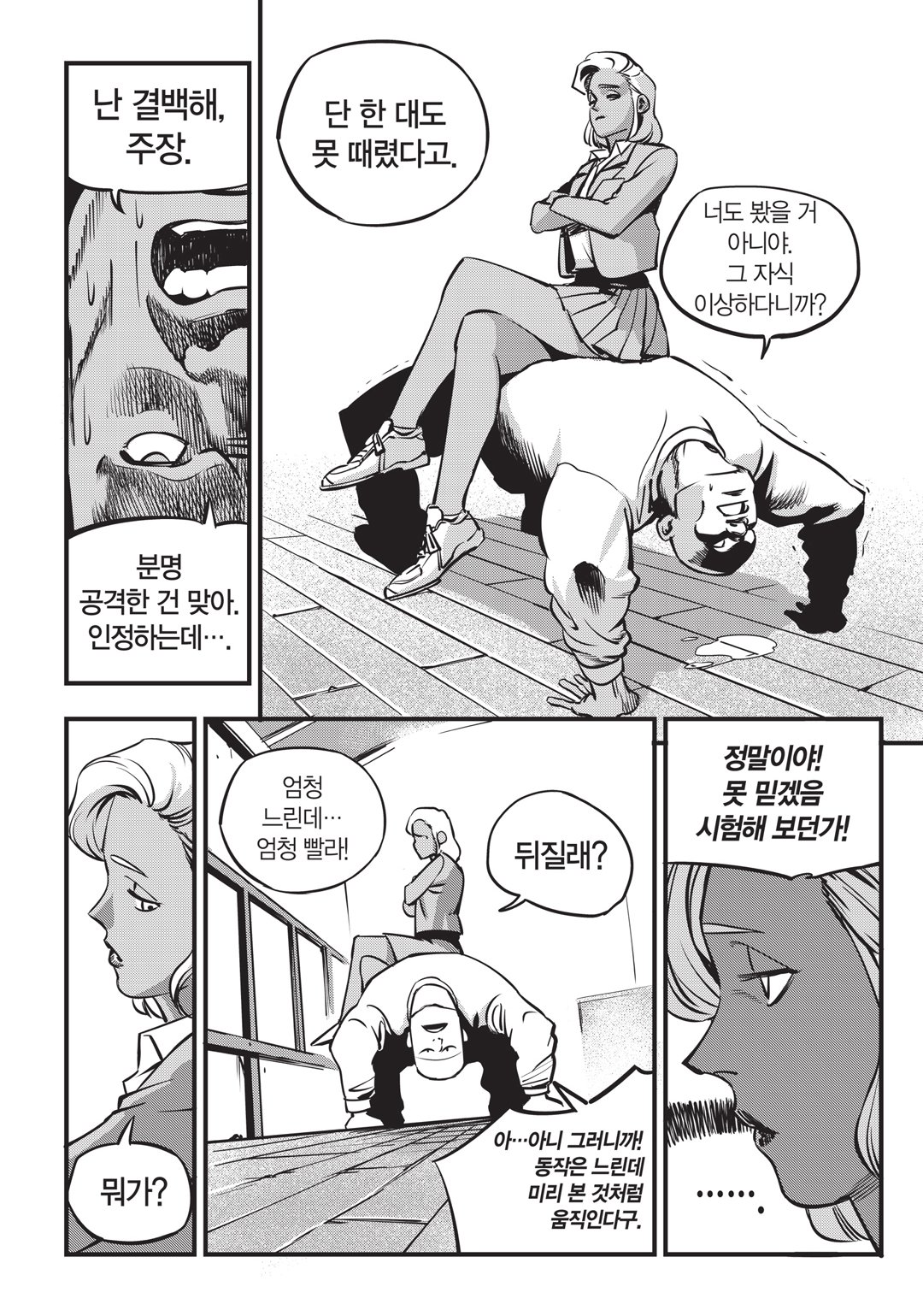 Fight Class 3 Chapter 1 21ページ