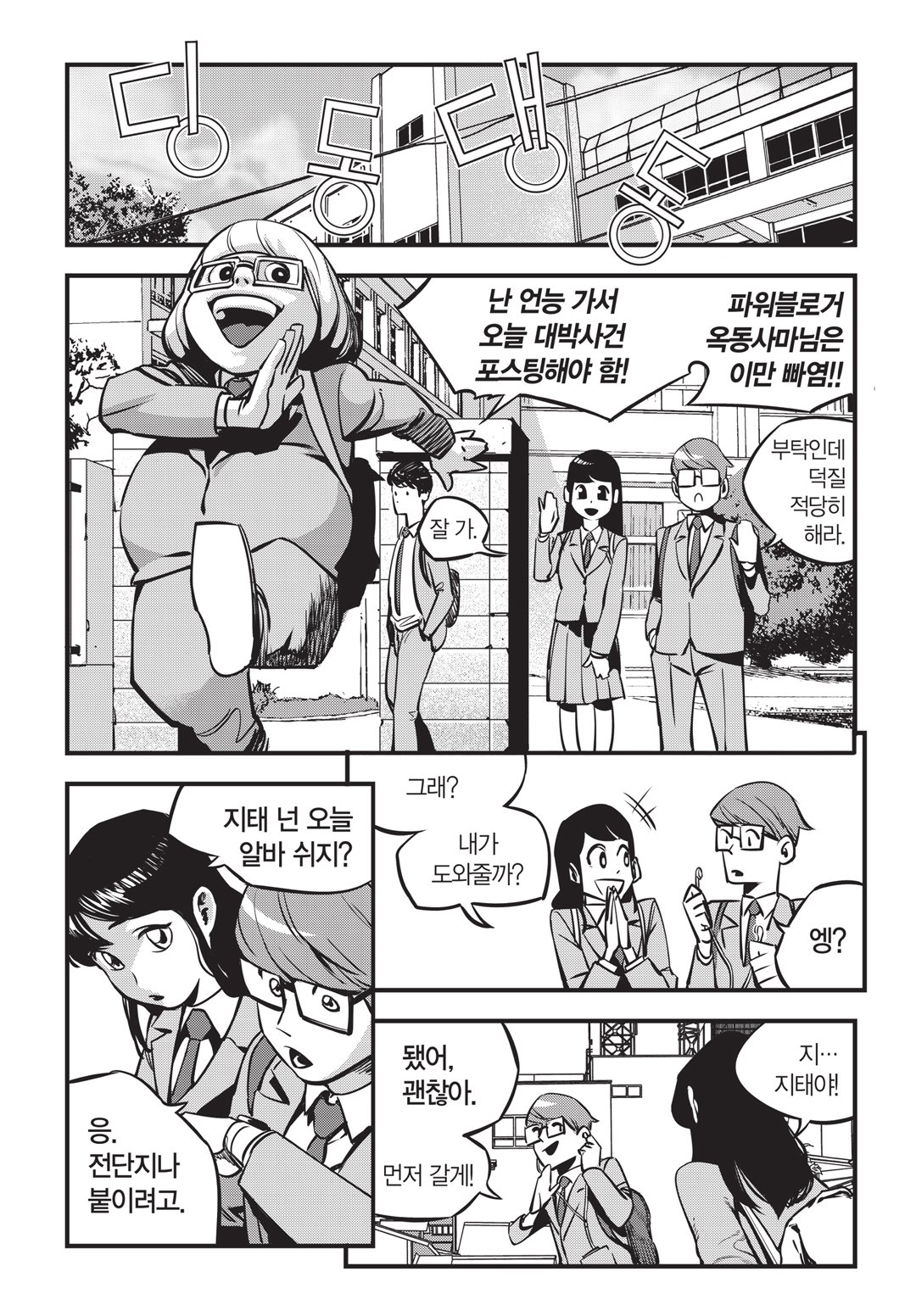 Fight Class 3 Chapter 1 22ページ
