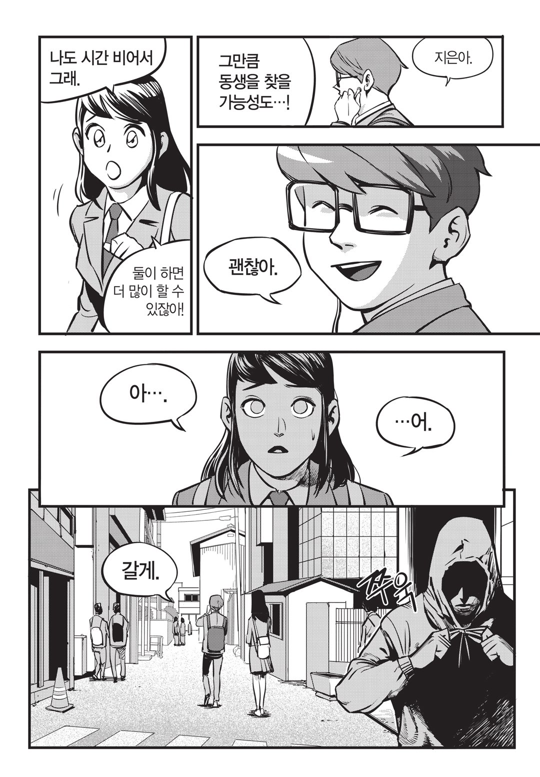 Fight Class 3 Chapter 1 23ページ