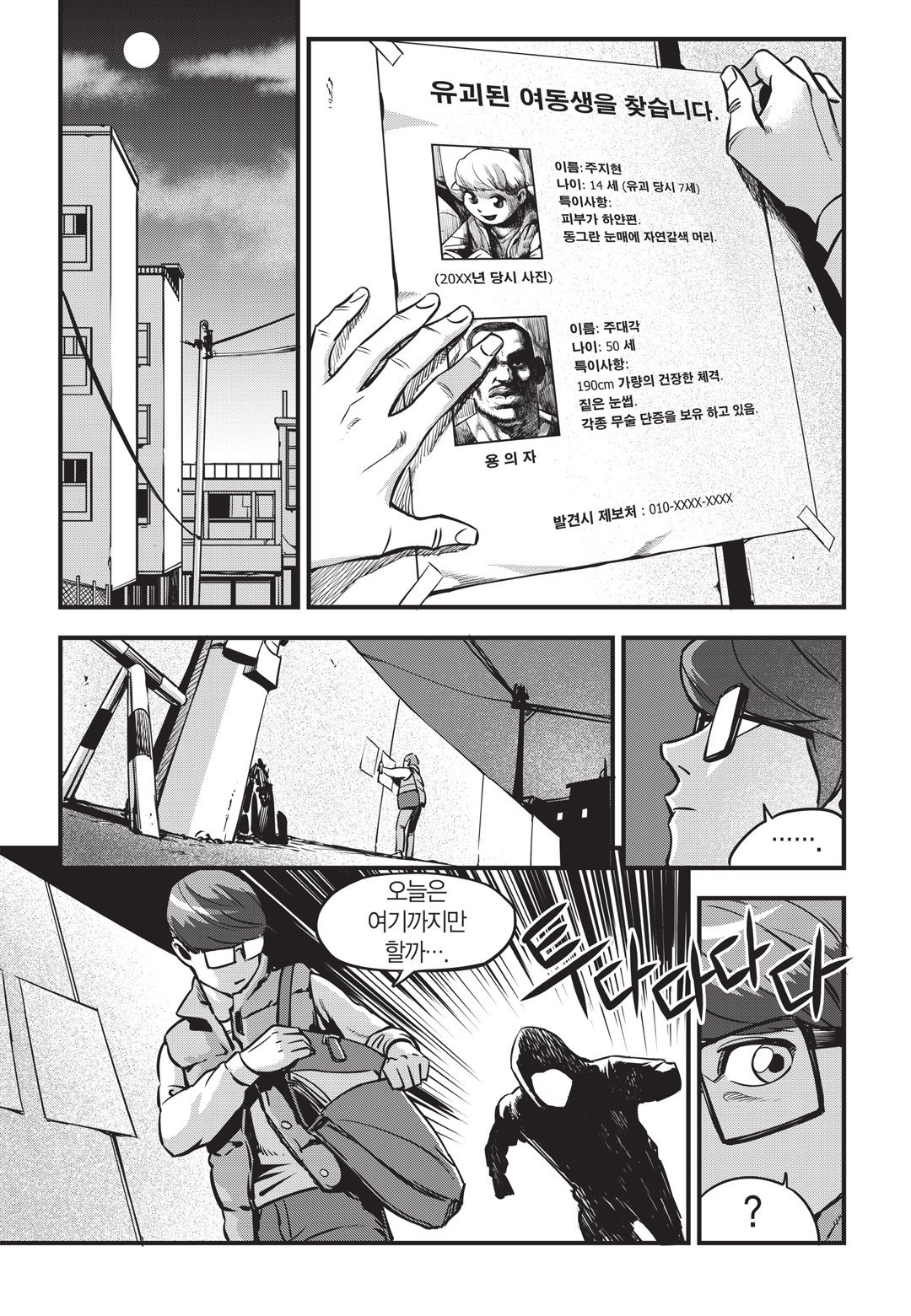 Fight Class 3 Chapter 1 24ページ