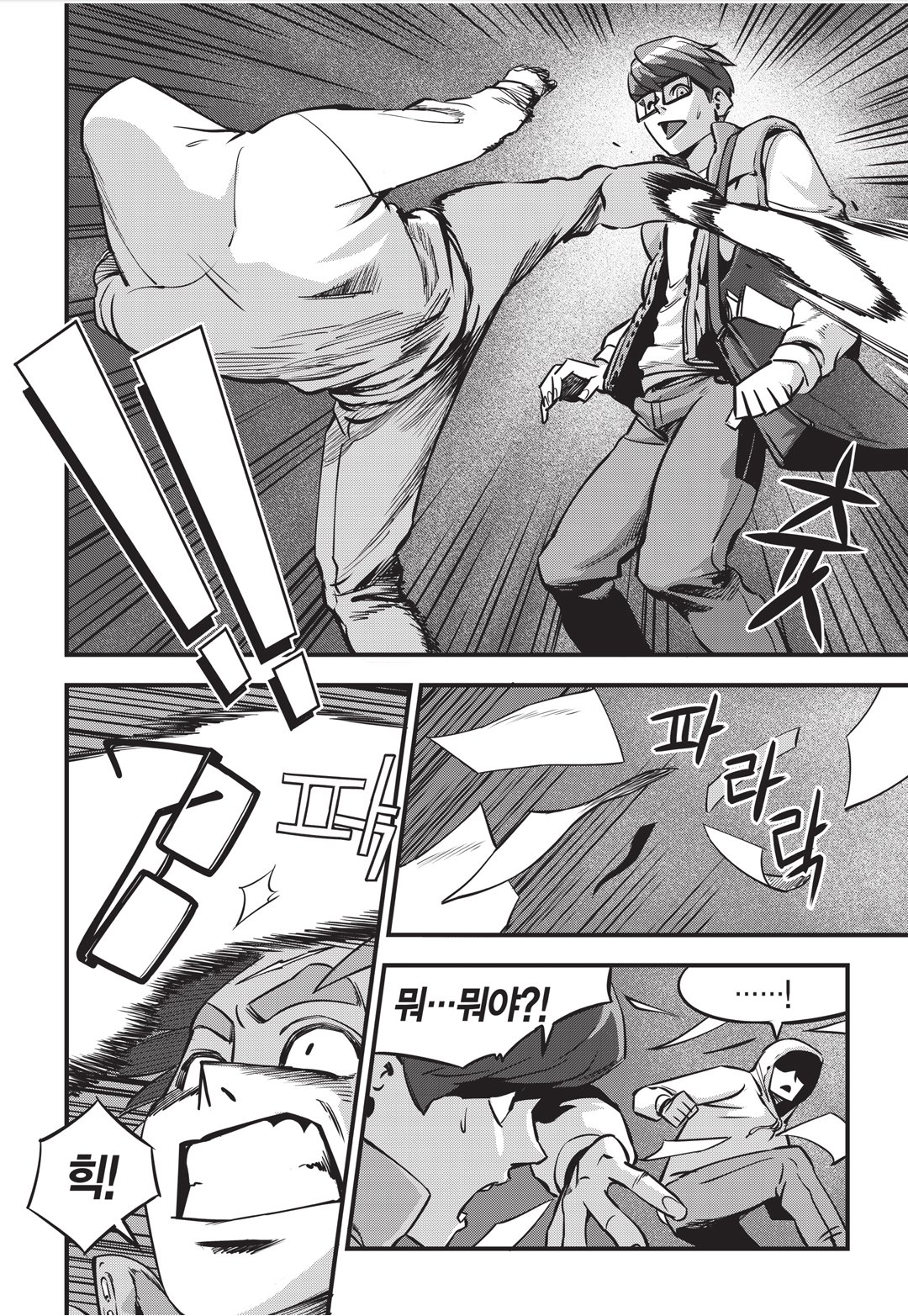 Fight Class 3 Chapter 1 25ページ