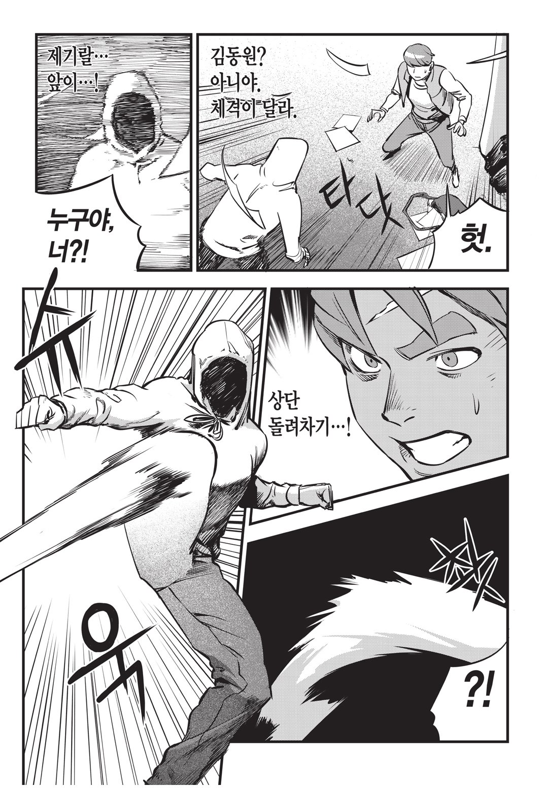 Fight Class 3 Chapter 1 26ページ