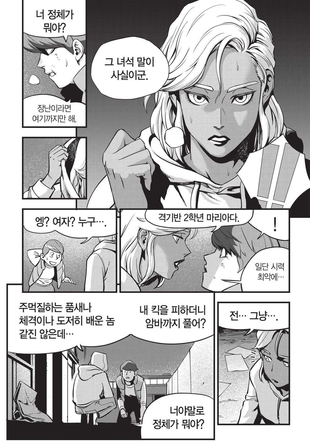 Fight Class 3 Chapter 1 30ページ