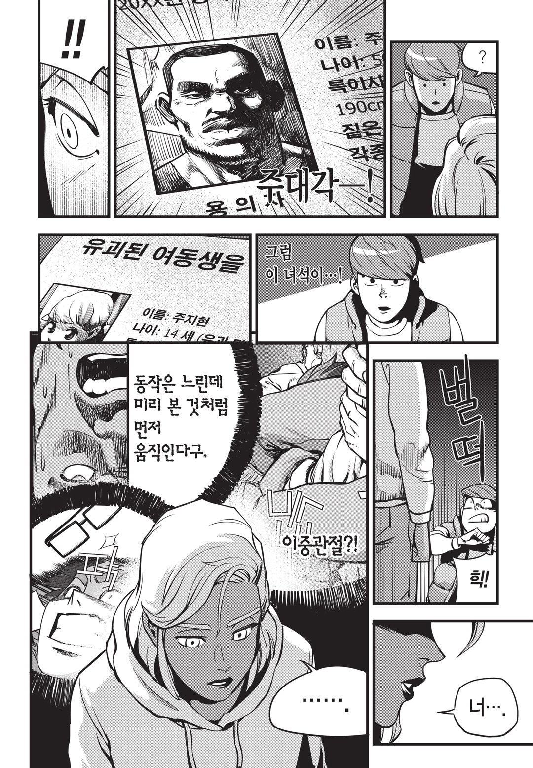 Fight Class 3 Chapter 1 31ページ