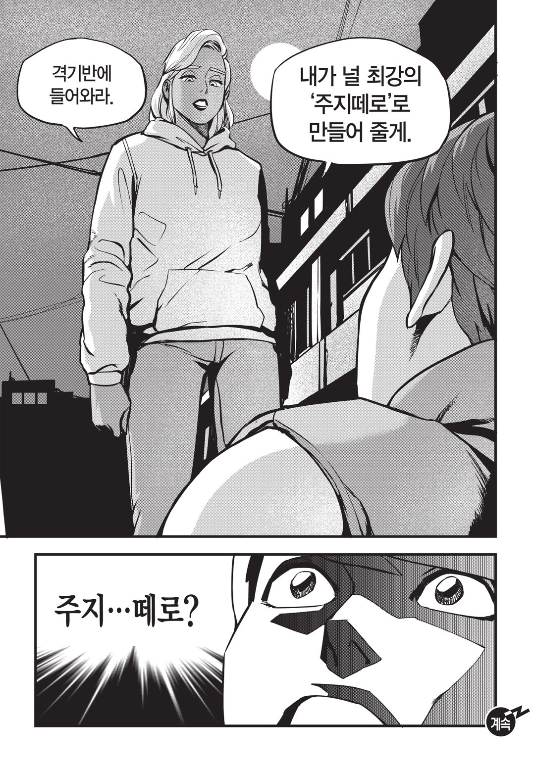 Fight Class 3 Chapter 1 32ページ