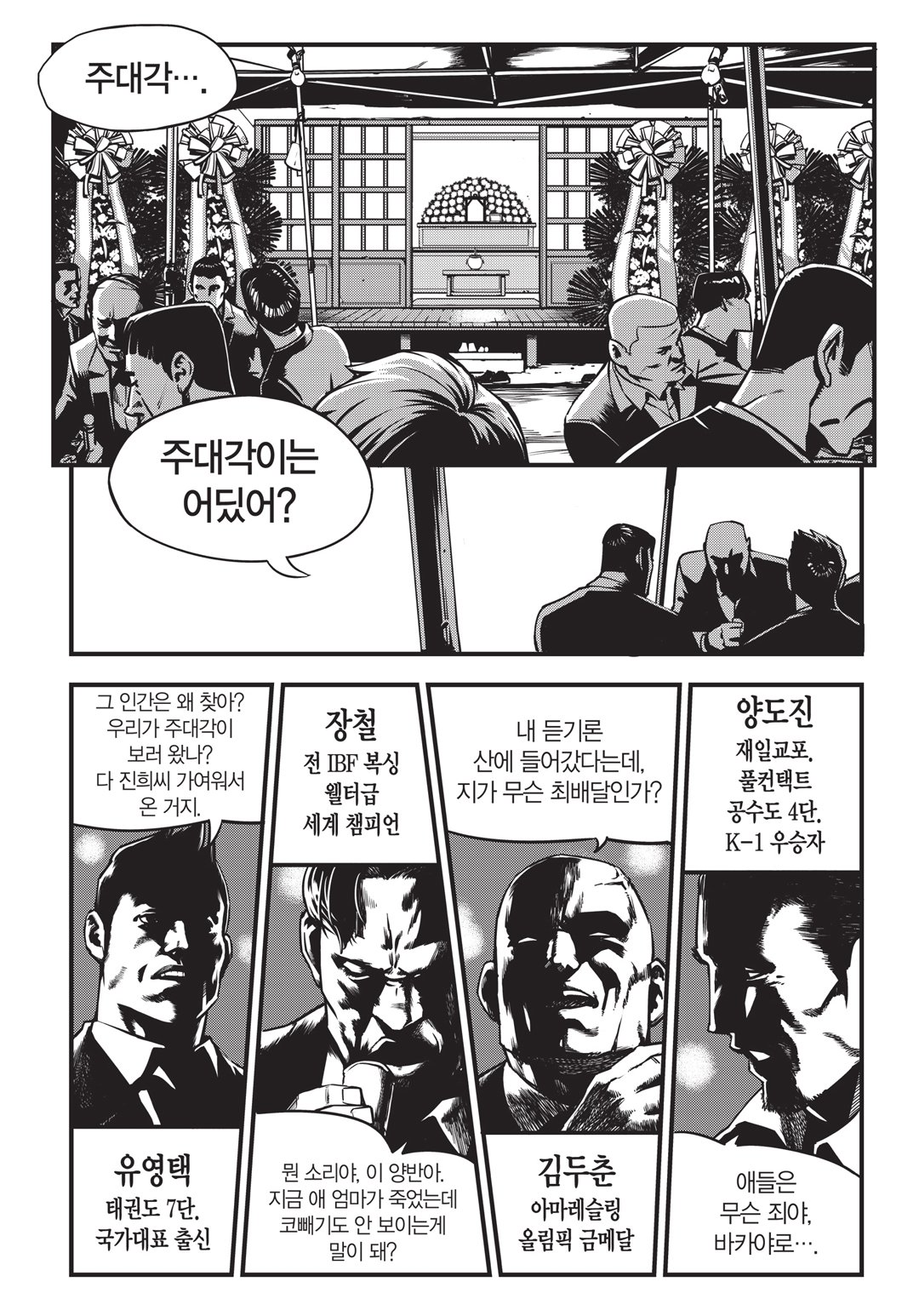Fight Class 3 Chapter 1 5ページ