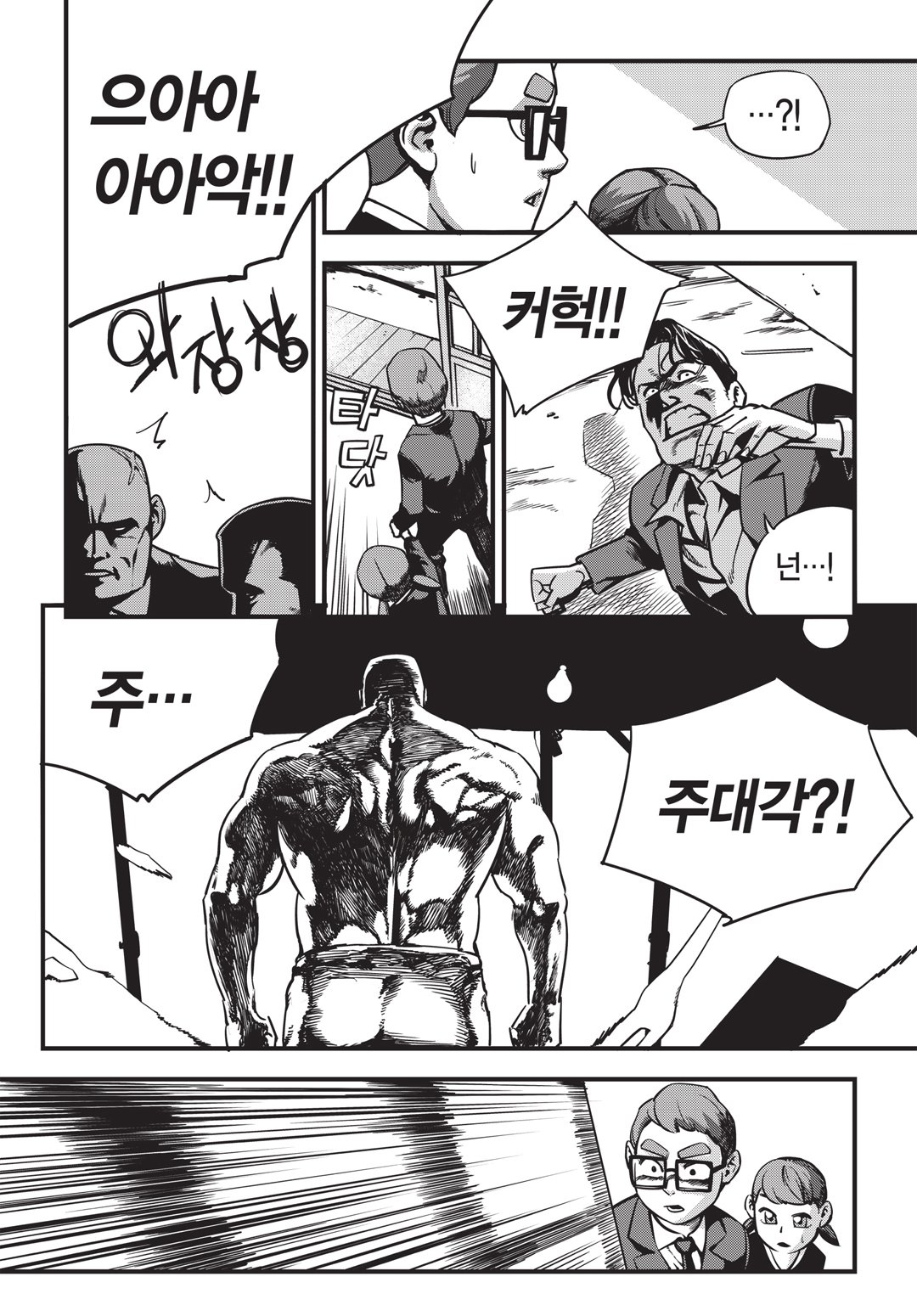 Fight Class 3 Chapter 1 6ページ
