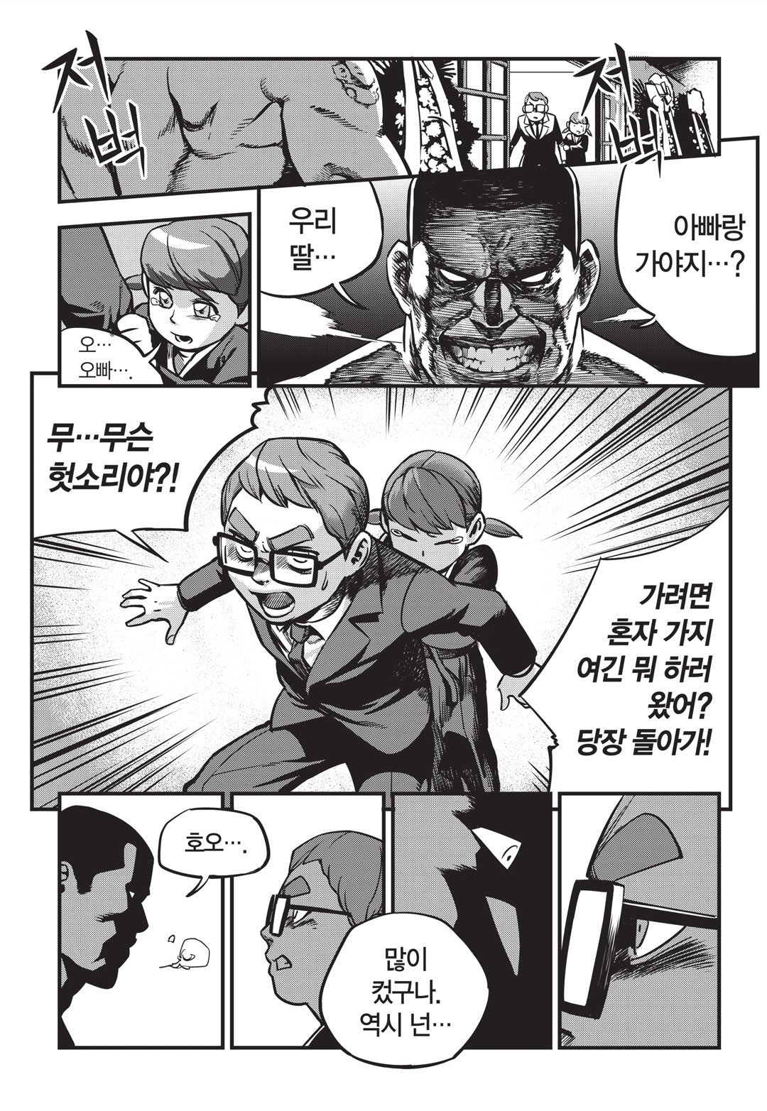 Fight Class 3 Chapter 1 8ページ
