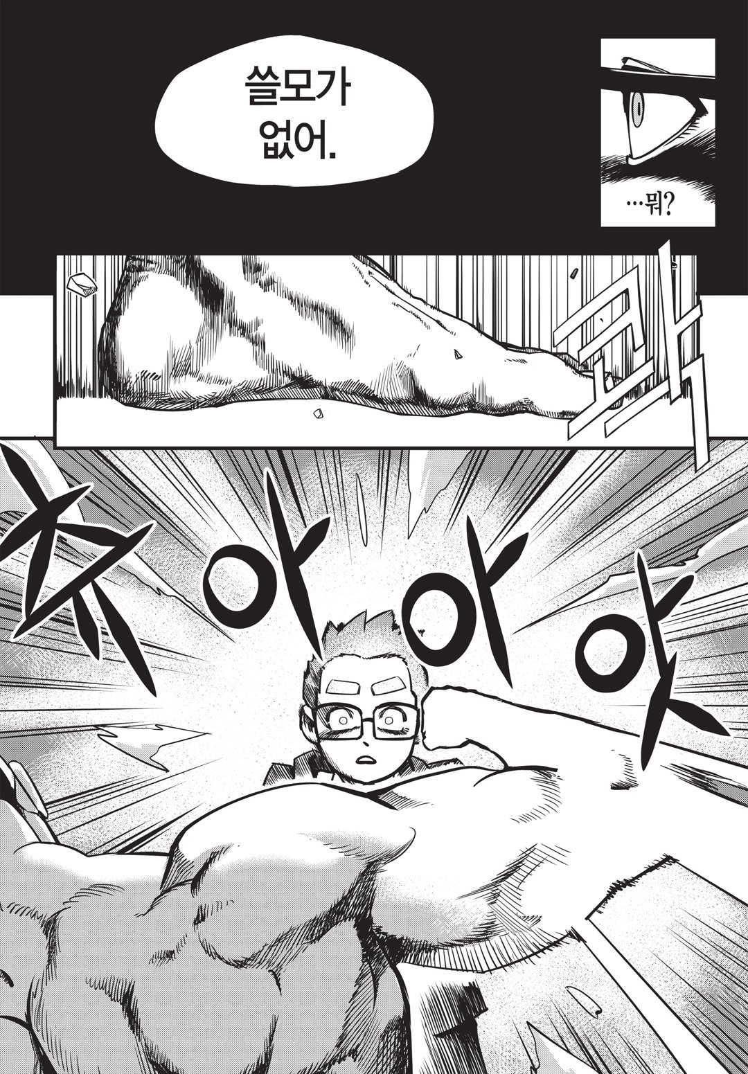 Fight Class 3 Chapter 1 9ページ