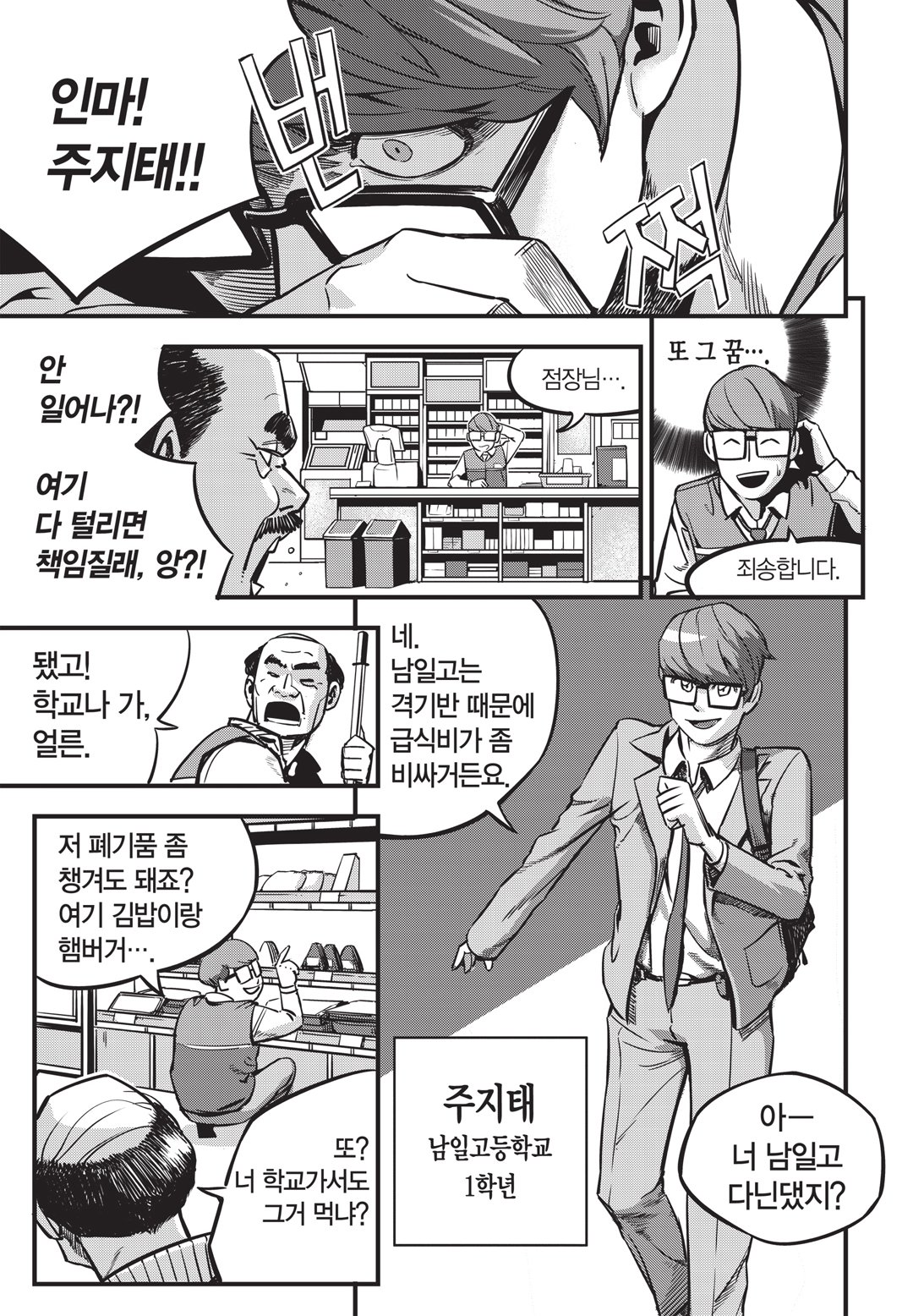 Fight Class 3 Chapter 1 10ページ