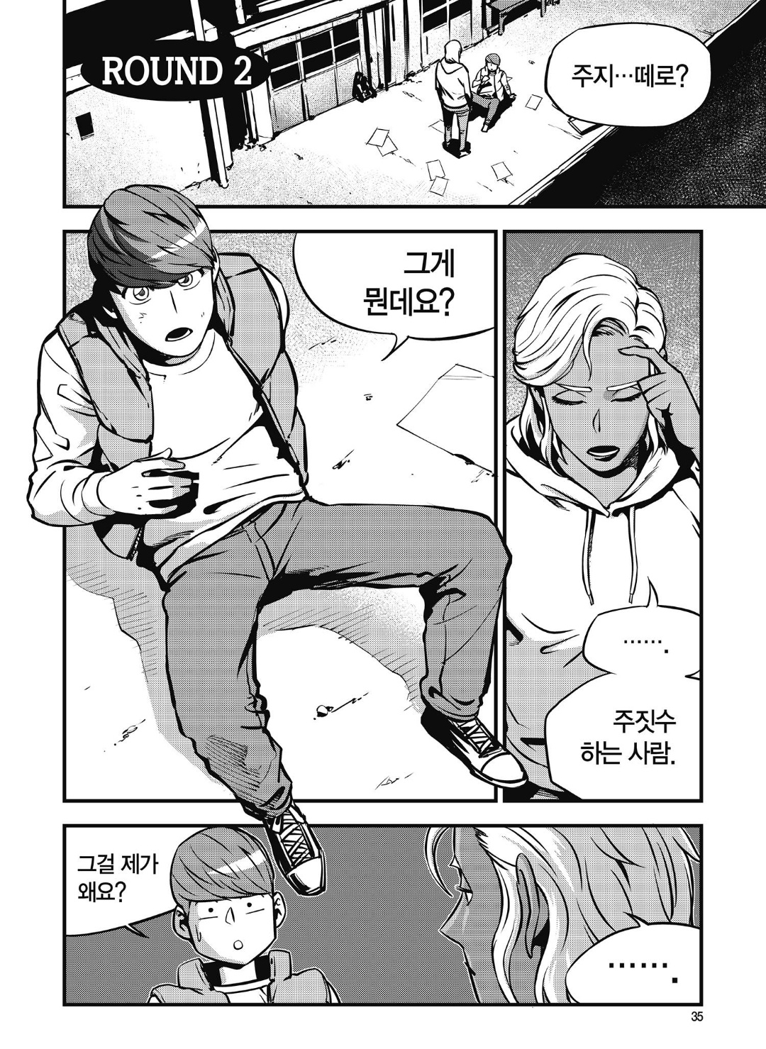 Fight Class 3 Chapter 2 1ページ