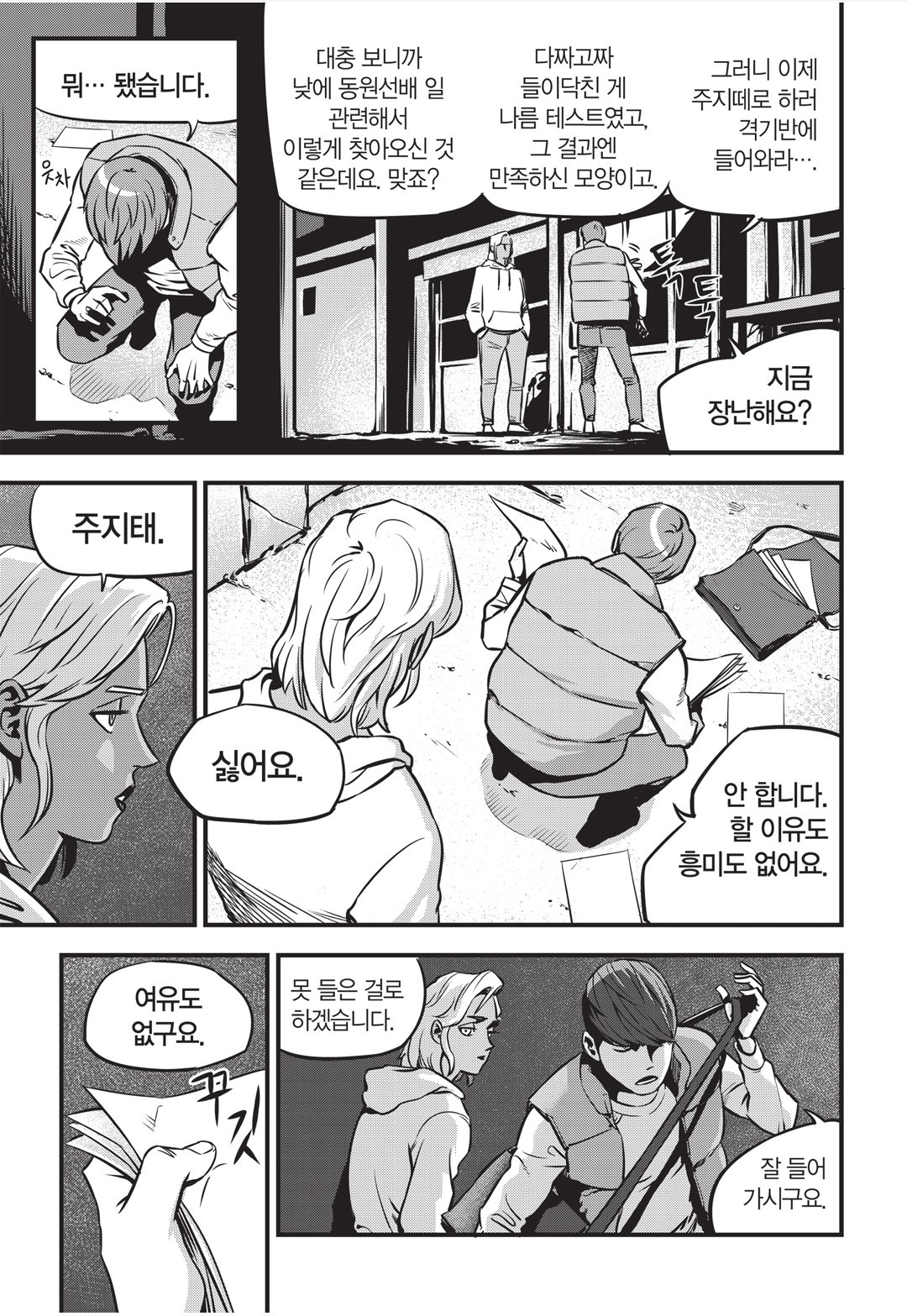 Fight Class 3 Chapter 2 2ページ