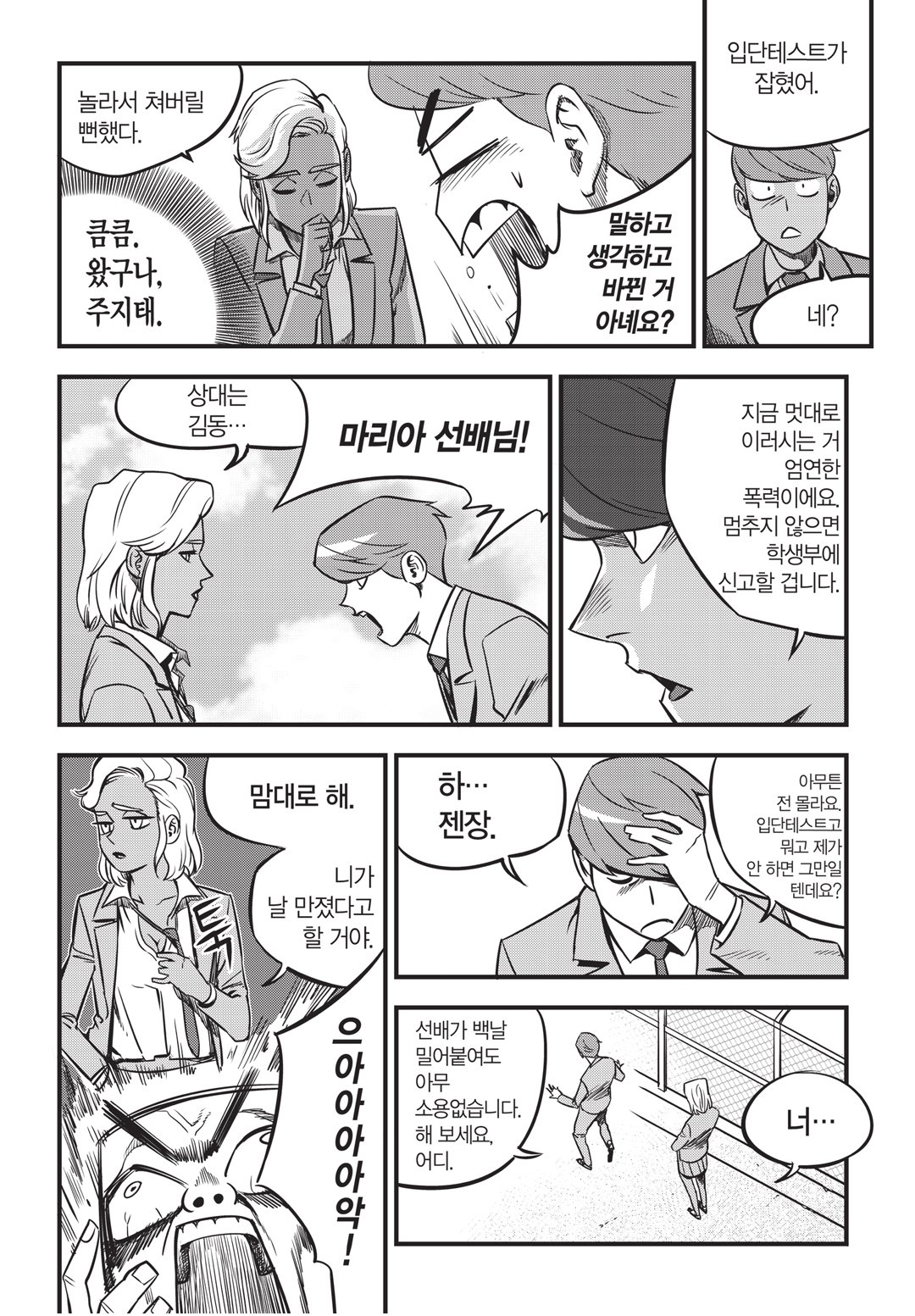 Fight Class 3 Chapter 2 11ページ