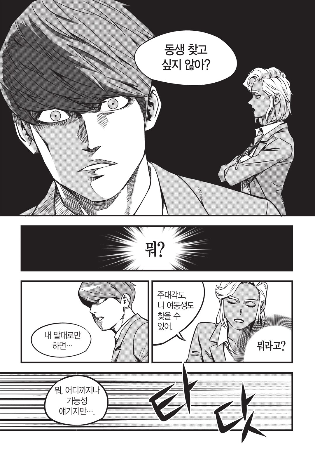 Fight Class 3 Chapter 2 12ページ