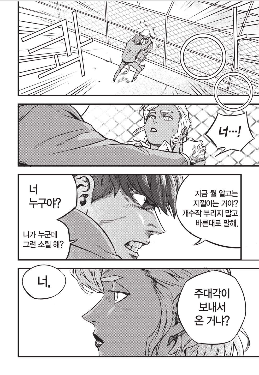 Fight Class 3 Chapter 2 13ページ