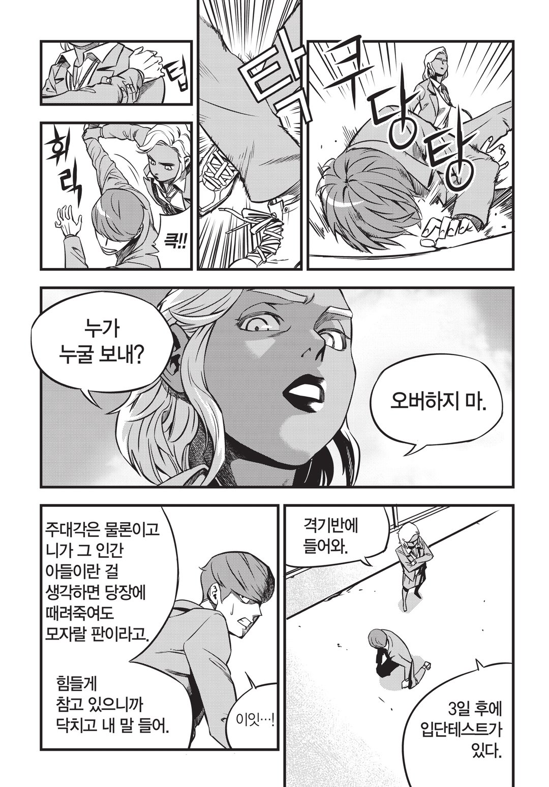 Fight Class 3 Chapter 2 14ページ