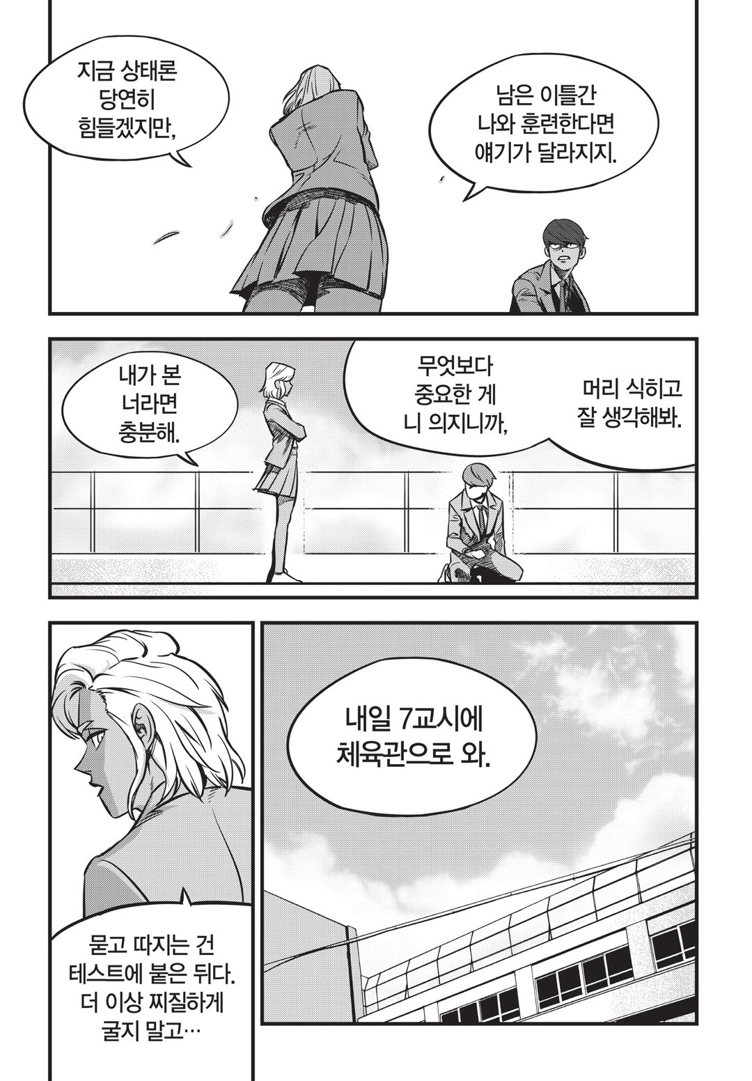 Fight Class 3 Chapter 2 15ページ
