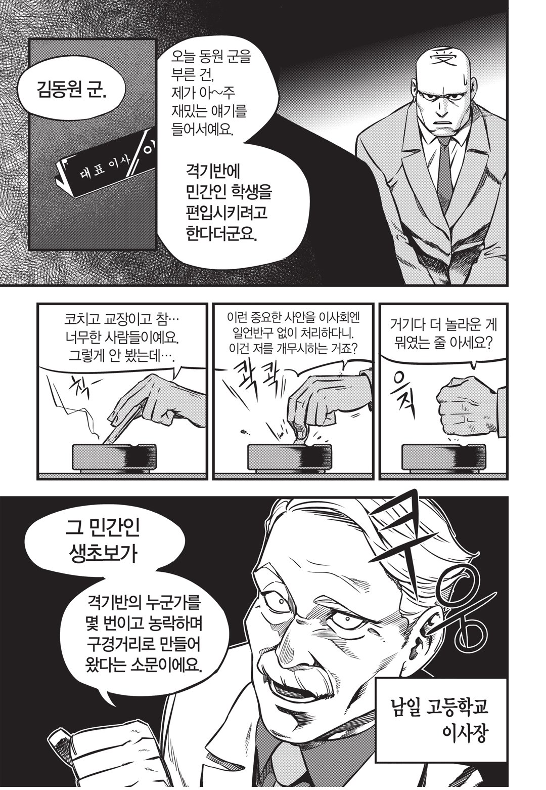 Fight Class 3 Chapter 2 16ページ