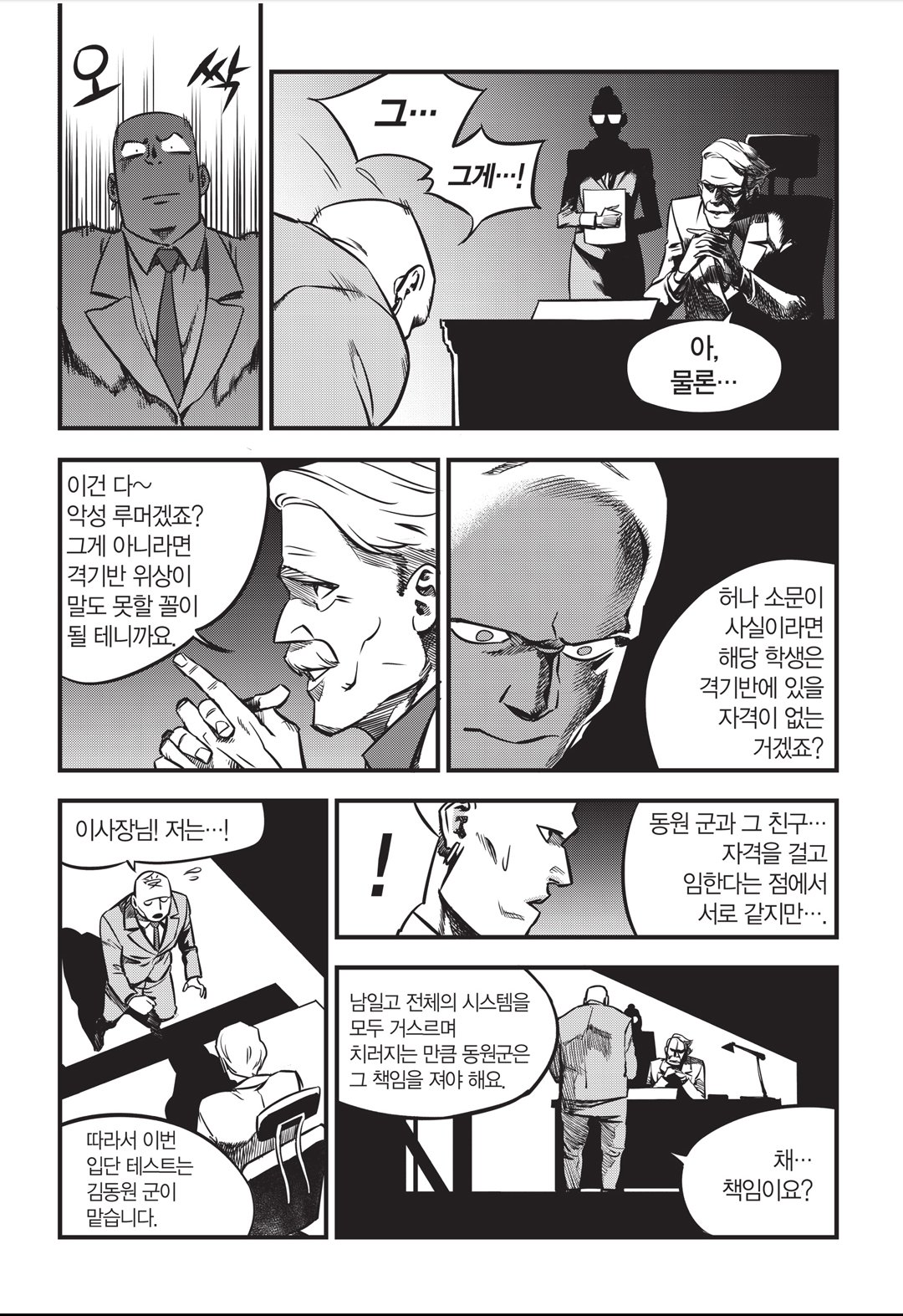 Fight Class 3 Chapter 2 17ページ