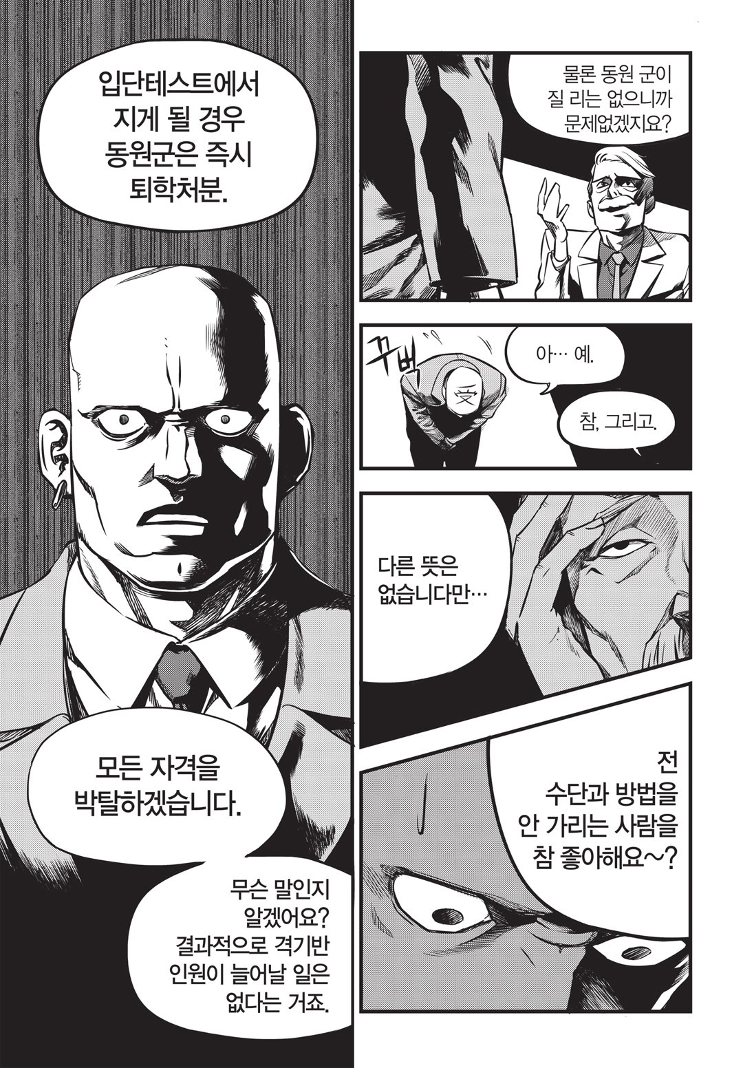 Fight Class 3 Chapter 2 18ページ