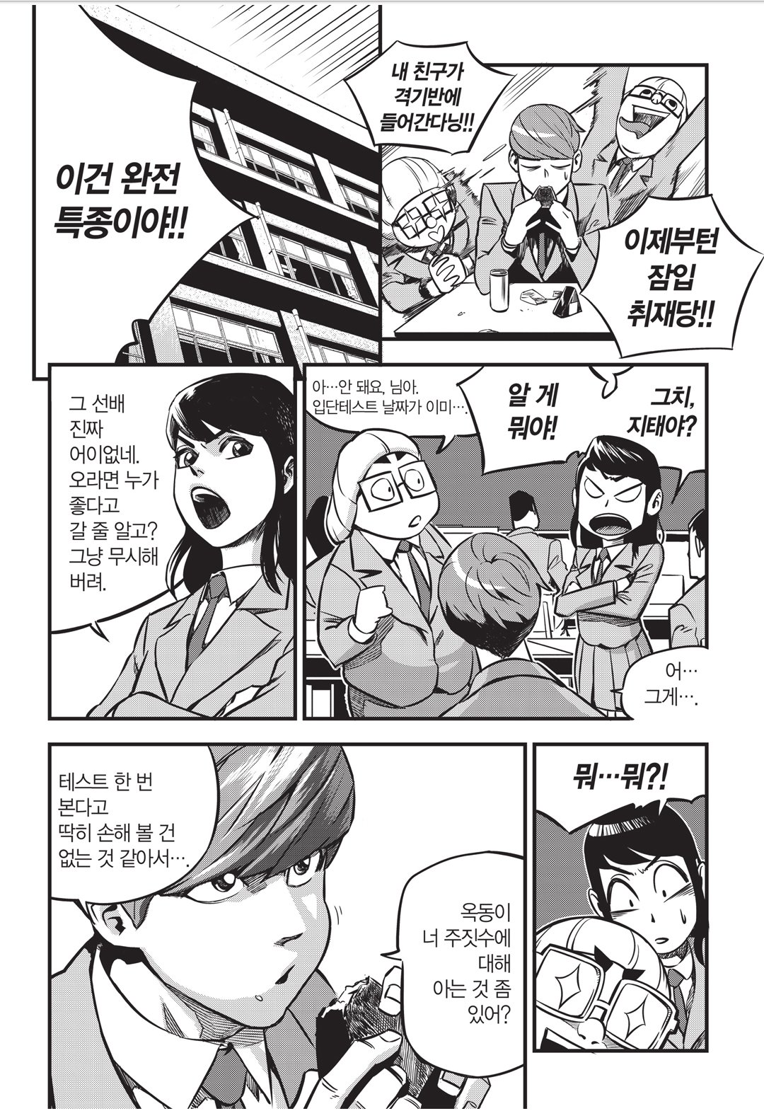 Fight Class 3 Chapter 2 19ページ
