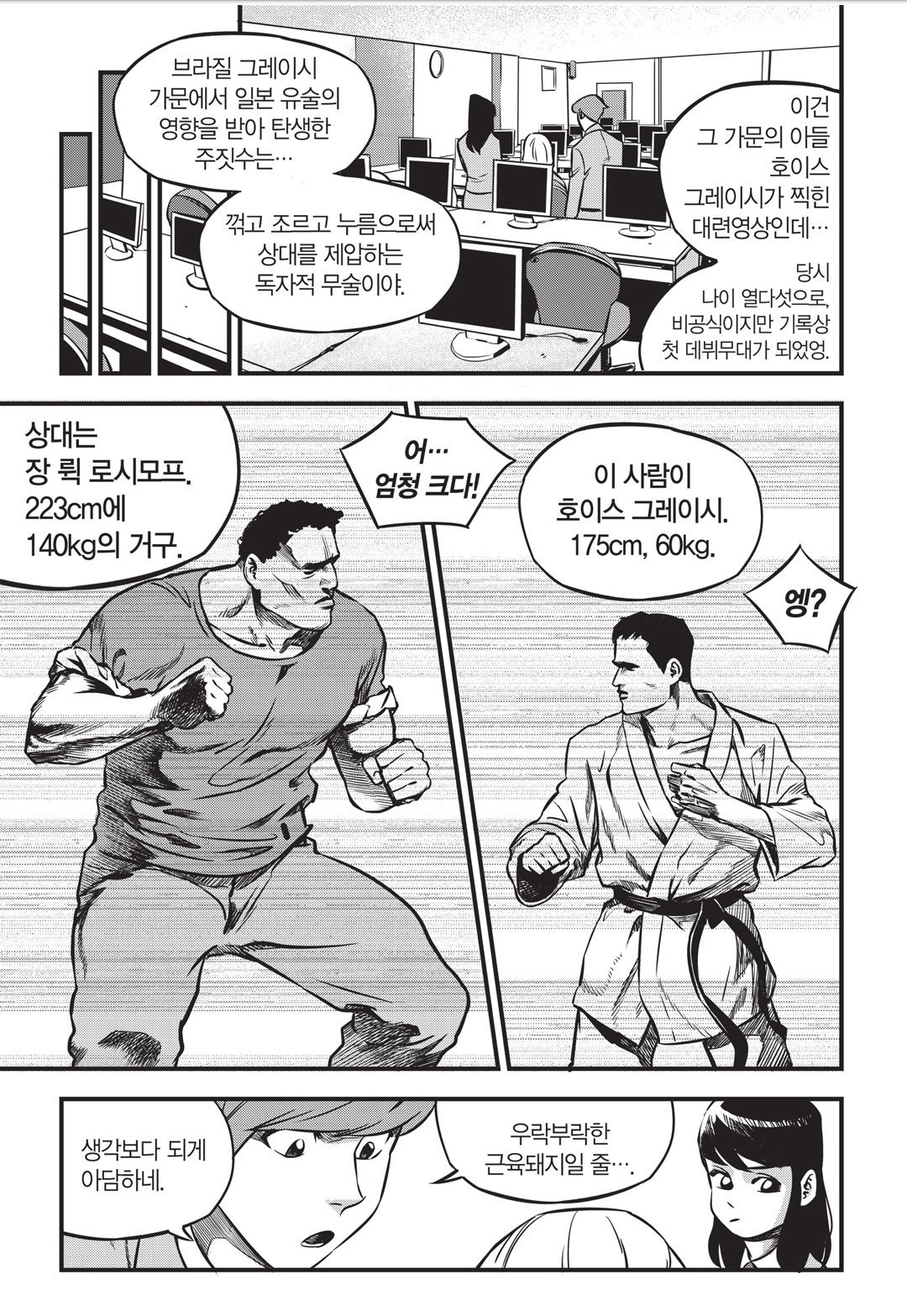Fight Class 3 Chapter 2 20ページ