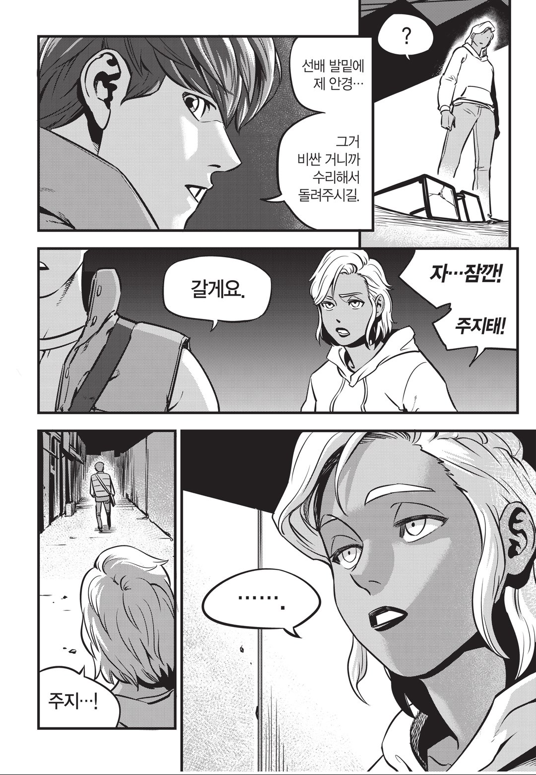 Fight Class 3 Chapter 2 3ページ