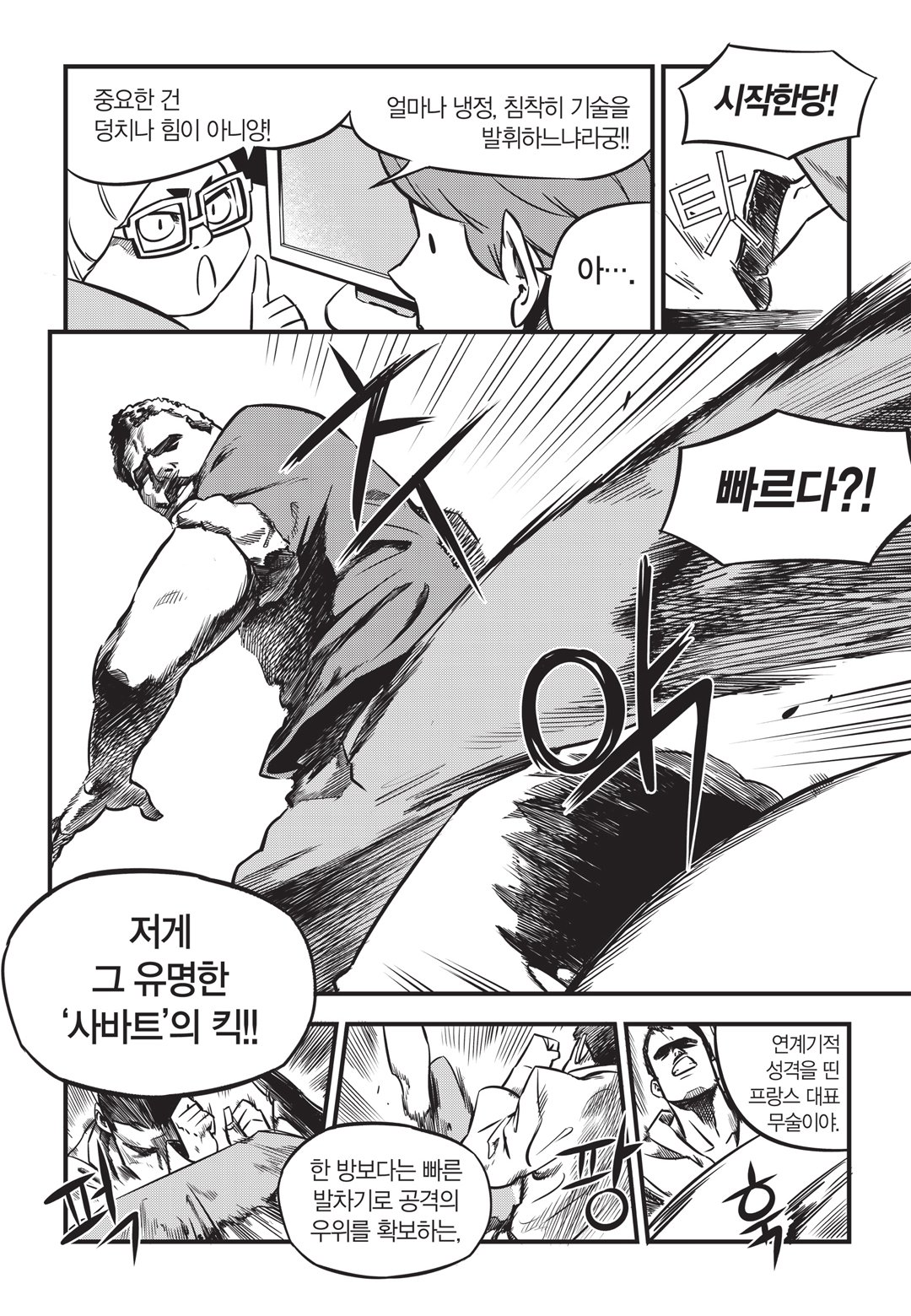 Fight Class 3 Chapter 2 21ページ