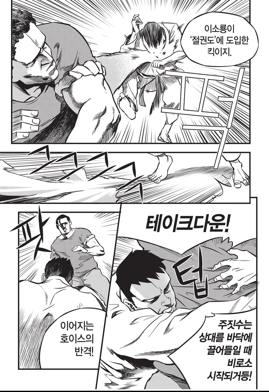 Fight Class 3 Chapter 2 22ページ