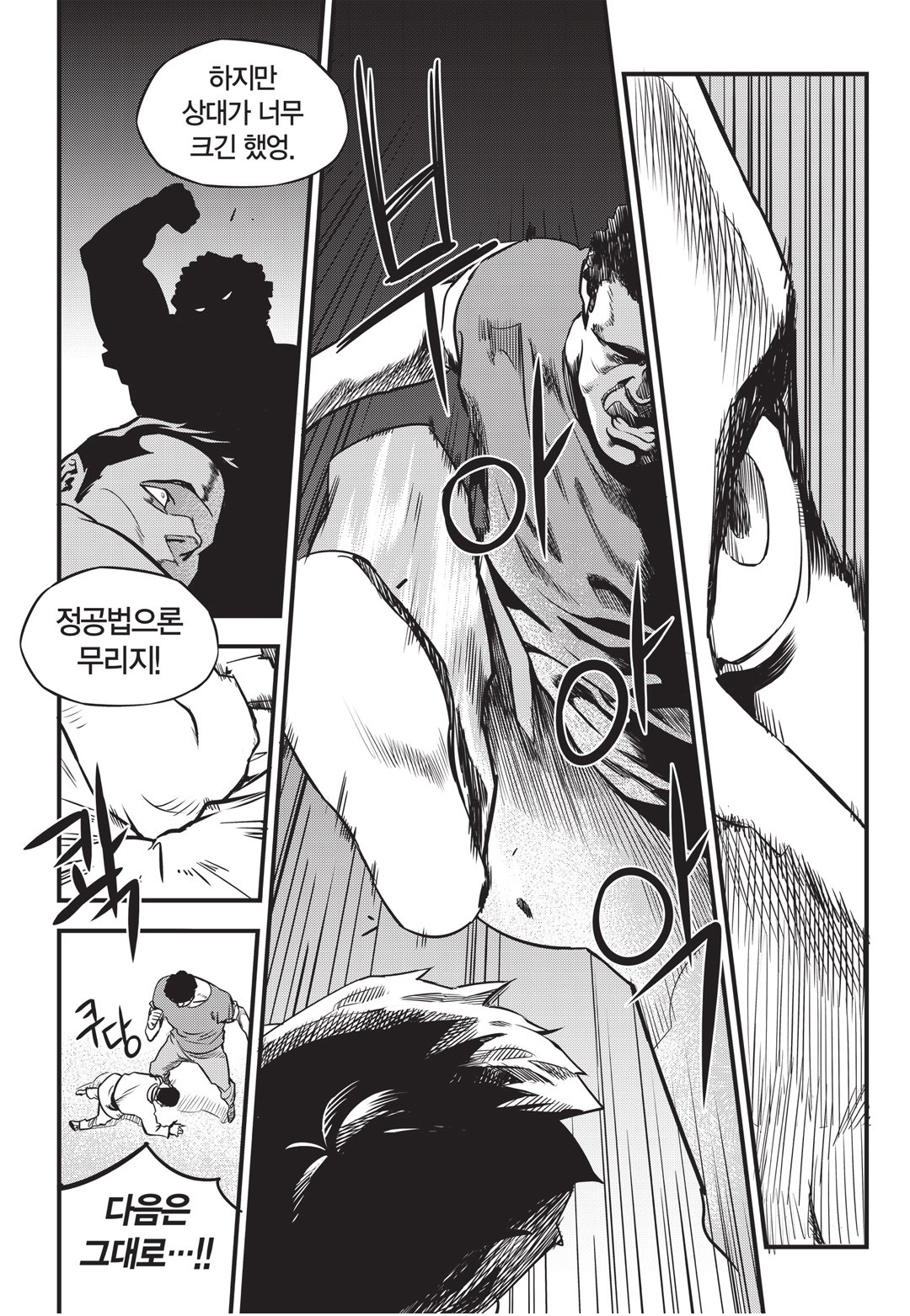 Fight Class 3 Chapter 2 23ページ