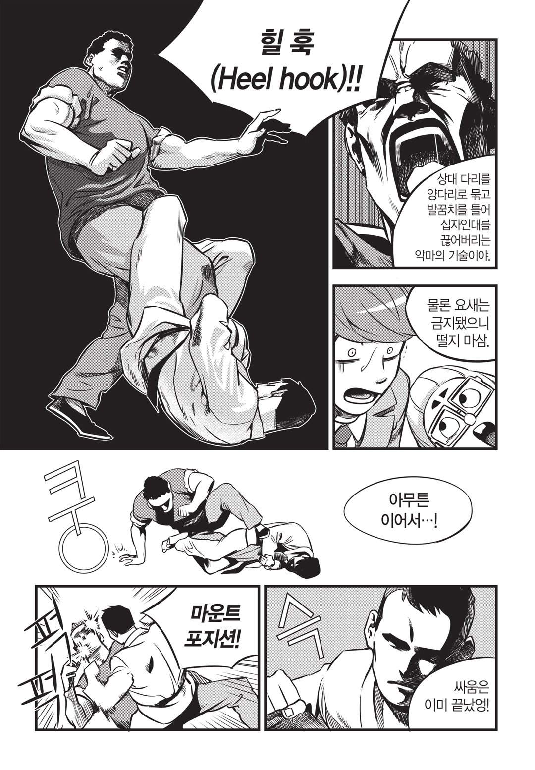 Fight Class 3 Chapter 2 24ページ