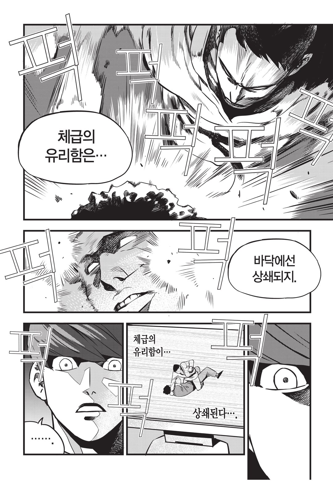 Fight Class 3 Chapter 2 25ページ