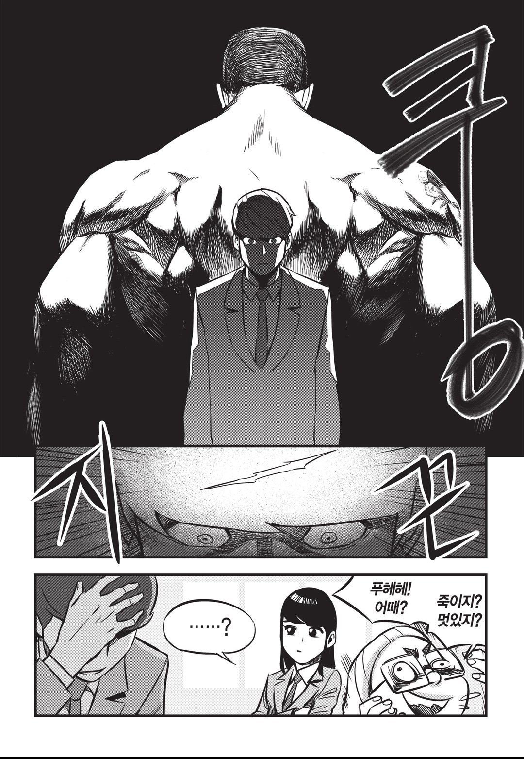 Fight Class 3 Chapter 2 26ページ