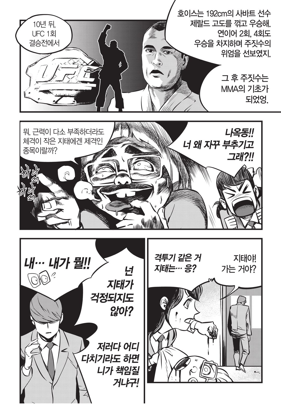 Fight Class 3 Chapter 2 27ページ
