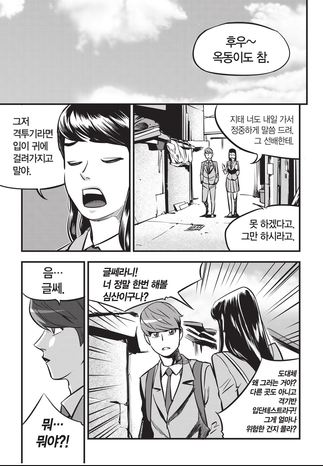 Fight Class 3 Chapter 2 28ページ