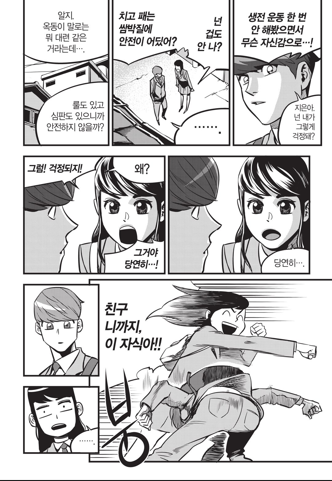Fight Class 3 Chapter 2 29ページ
