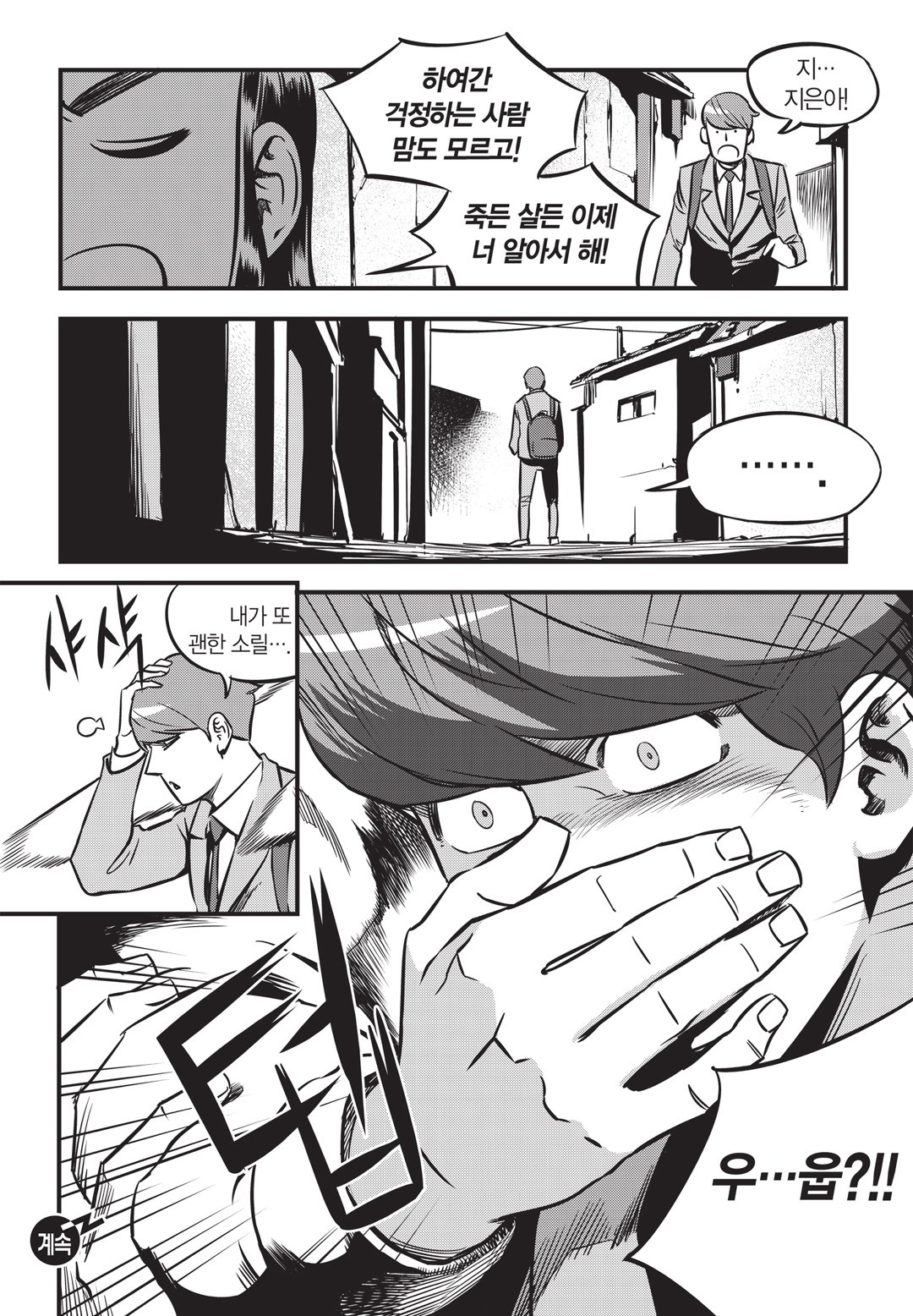 Fight Class 3 Chapter 2 30ページ