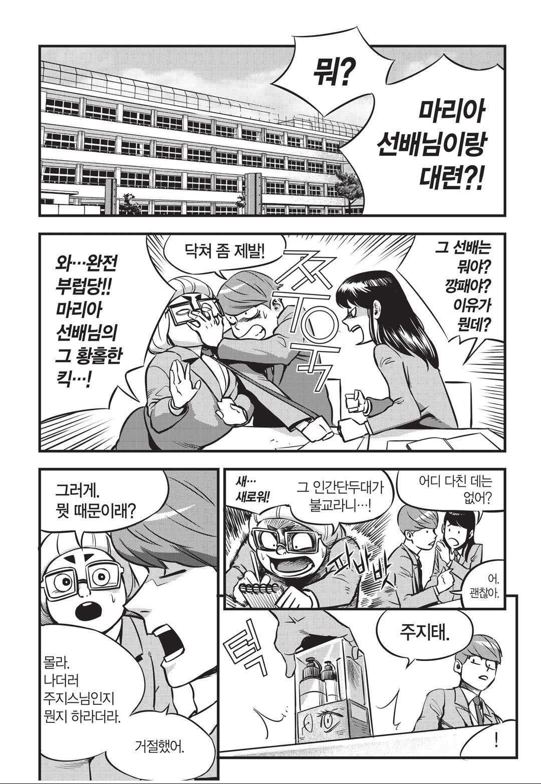 Fight Class 3 Chapter 2 4ページ