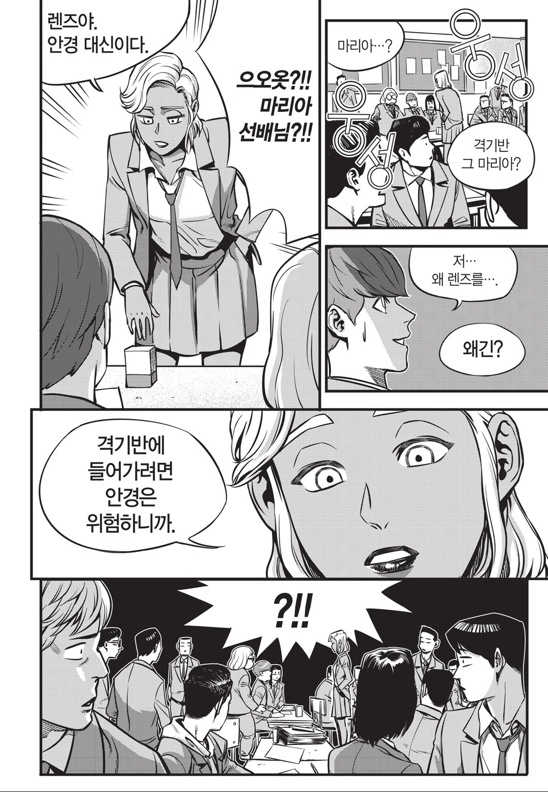 Fight Class 3 Chapter 2 5ページ