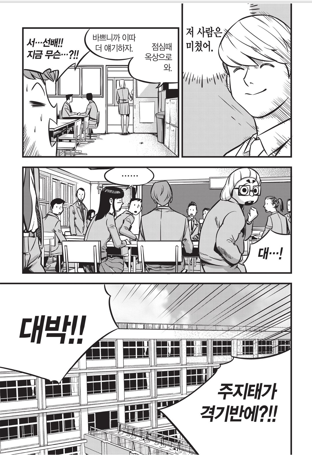 Fight Class 3 Chapter 2 6ページ
