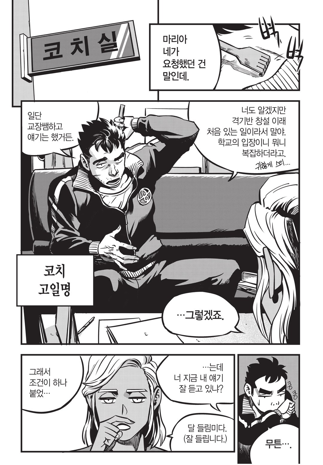Fight Class 3 Chapter 2 7ページ