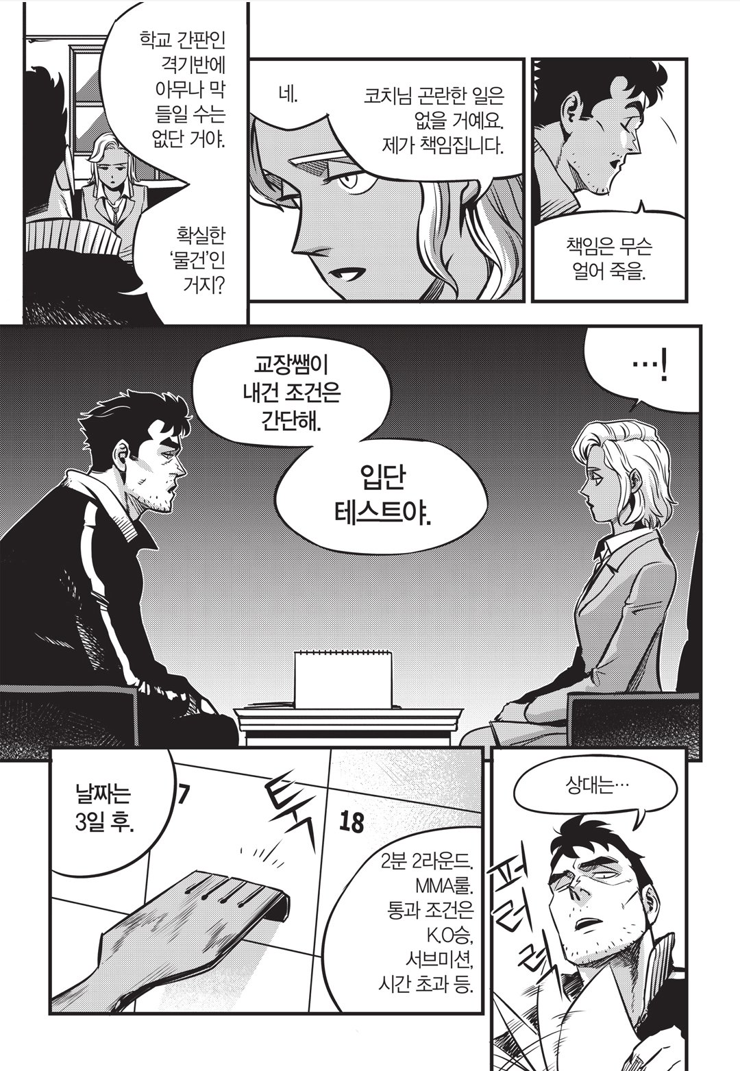 Fight Class 3 Chapter 2 8ページ