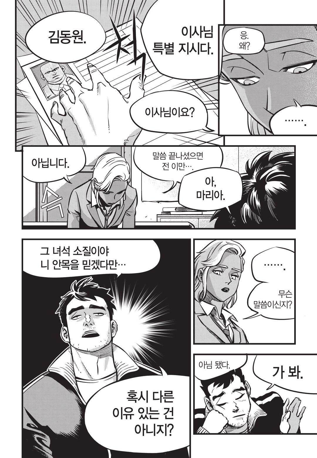 Fight Class 3 Chapter 2 9ページ