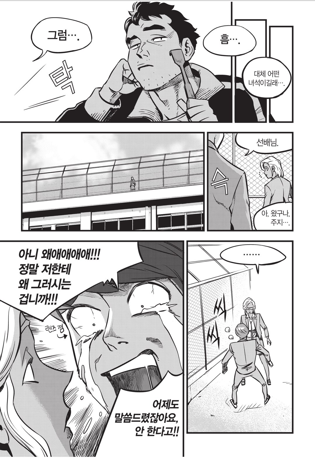 Fight Class 3 Chapter 2 10ページ