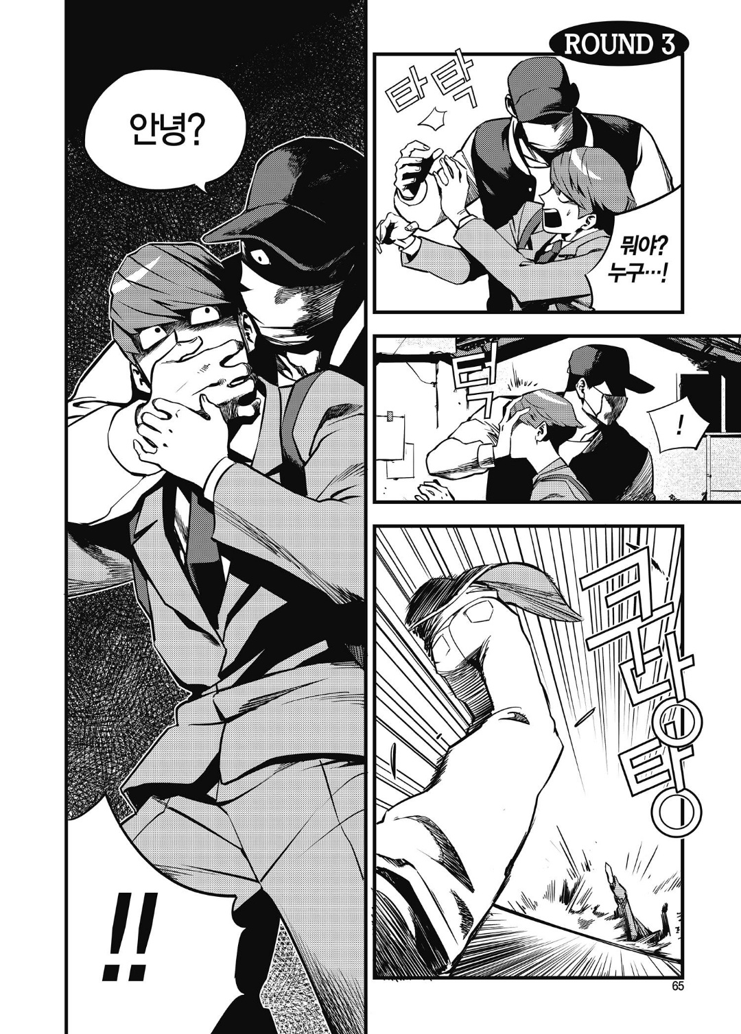 Fight Class 3 Chapter 3 1ページ