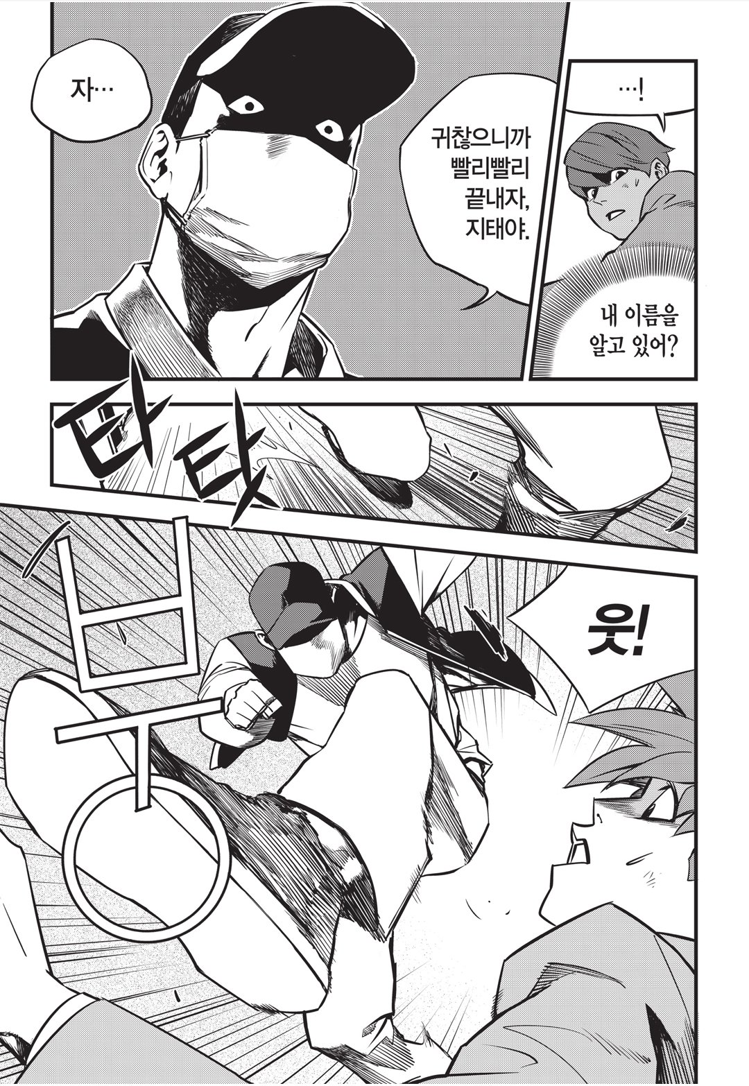 Fight Class 3 Chapter 3 2ページ