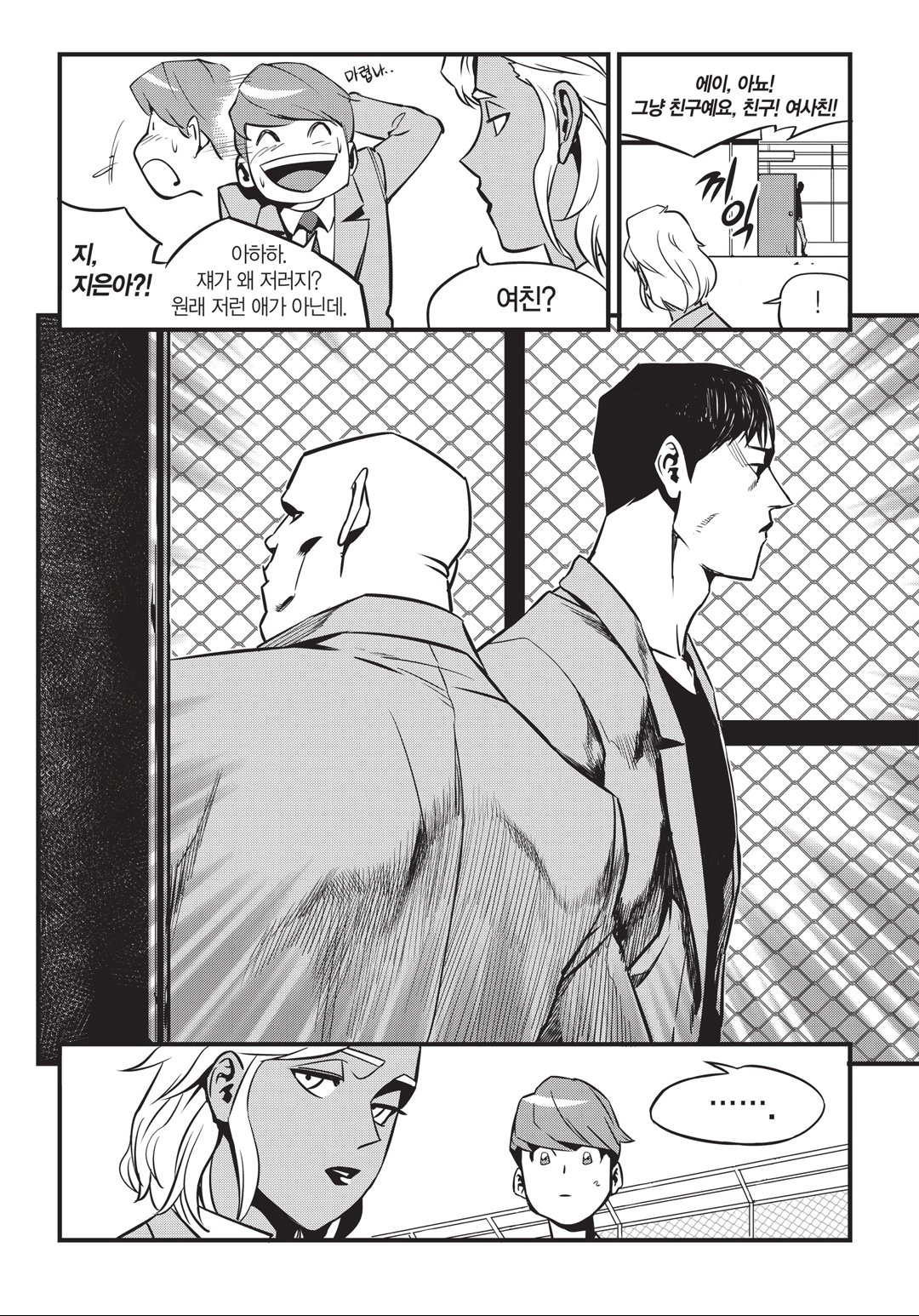 Fight Class 3 Chapter 3 11ページ