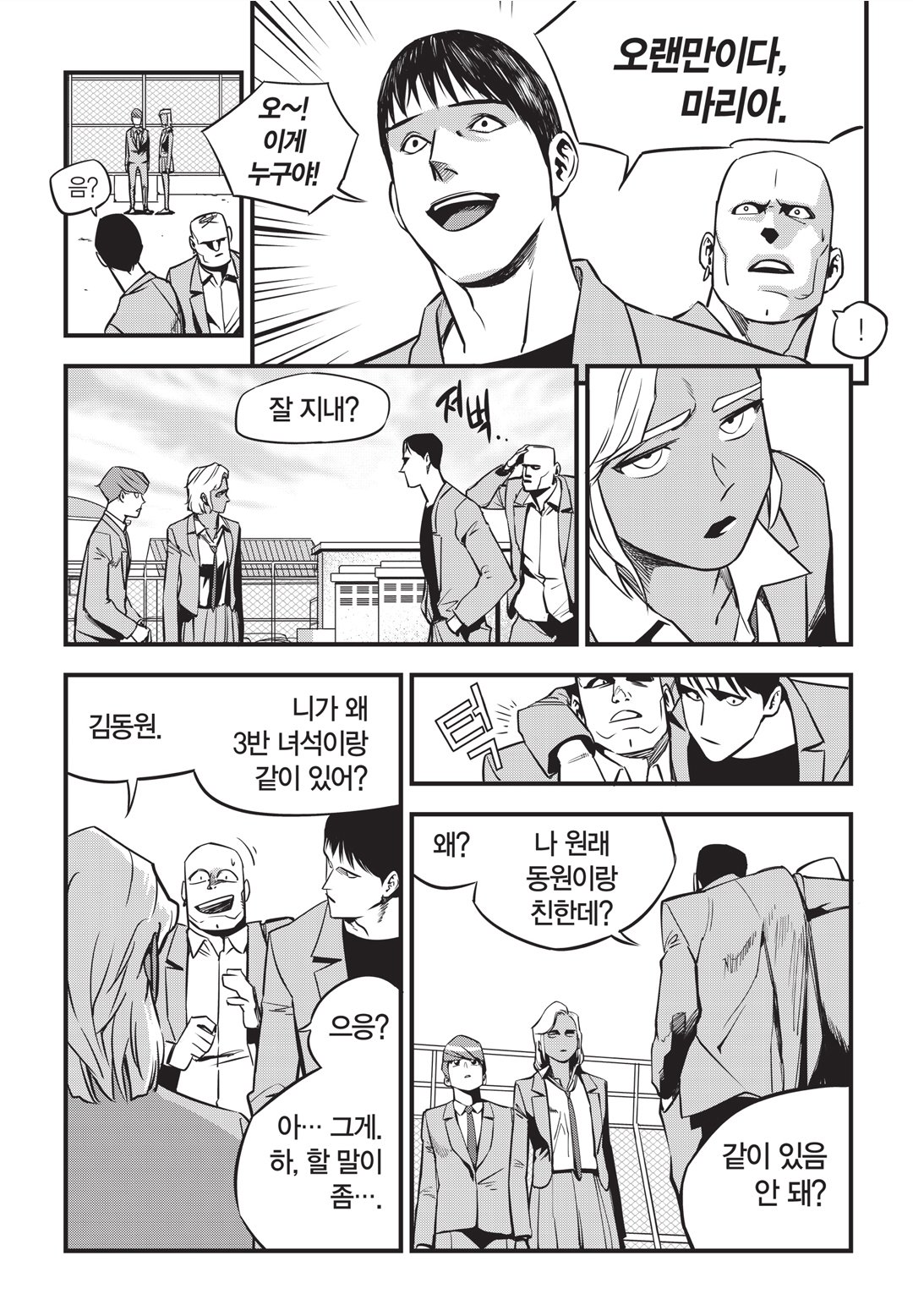 Fight Class 3 Chapter 3 12ページ